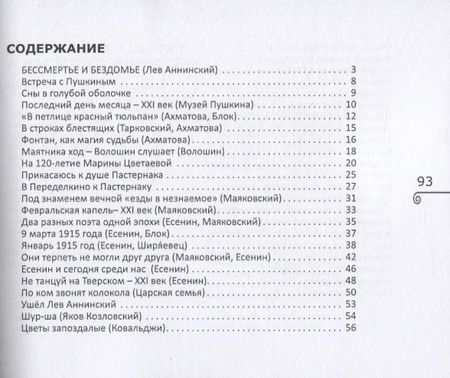 Фотография книги "Богапеко: Эхо седьмой параллели. Стихи"