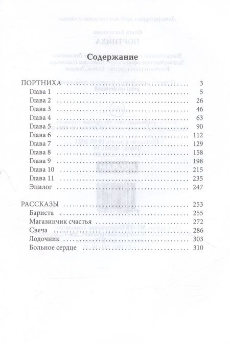 Фотография книги "Богатикова: Портниха"