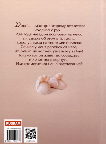 Фотография книги "Богда: Ребенок на спор"