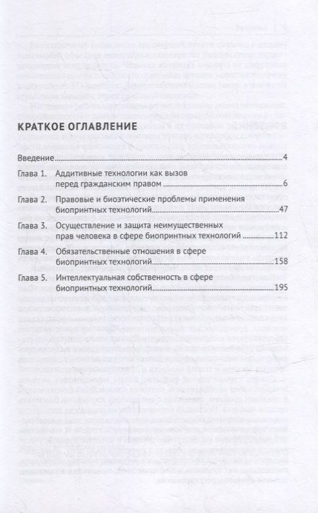 Фотография книги "Богданов, Аюшеева, Новоселова: Концептуальные основы правового регулирования отношений. Монография"