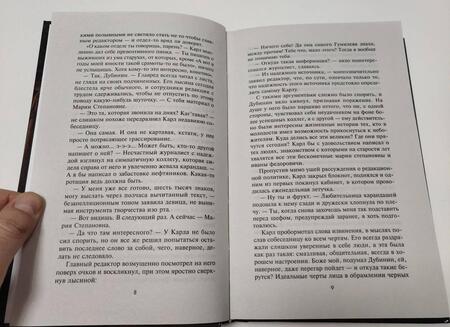 Фотография книги "Богданов: Чары Мареллы"