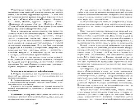 Фотография книги "Богданов: Русский народно-сценический танец. Методика и практика создания. Учебное пособие"