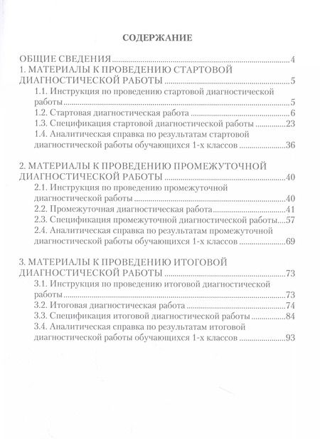 Фотография книги "Богданова, Разагатова: Диагностические работы для 1 класса. Метапредметные результаты. Методическое пособие"