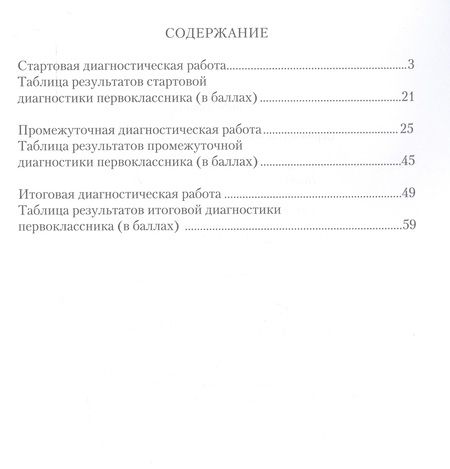 Фотография книги "Богданова, Разагатова: Диагностические работы для 1 класса. Метапредметные результаты. Рабочая тетрадь"