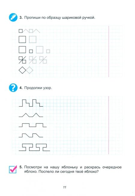 Фотография книги "Богданова, Разагатова: Знакомство с математикой. Учимся размышлять и считать. Рабочая тетрадь"