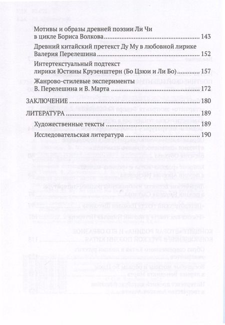 Фотография книги "Богданова, Цзан: «Восточная ветвь» русской поэтической эмиграции (1920–1940-е годы)"