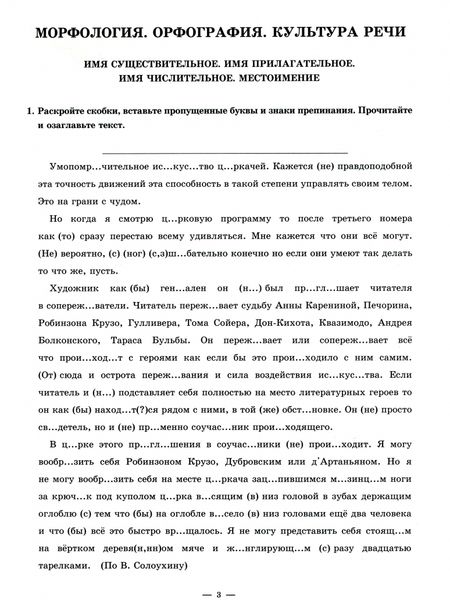 Фотография книги "Богданова, Виноградова: Русский язык. 10-11 классы. Рабочая тетрадь. Часть 2"