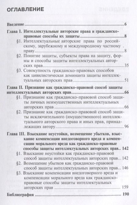 Фотография книги "Богданова: Защита интеллектуальных авторских прав гражданско-правовыми способами. Монография"