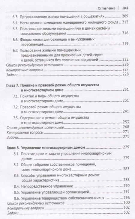 Фотография книги "Богданова: Жилищное право.Уч. для бакалавров.-М.:Проспект,2018."