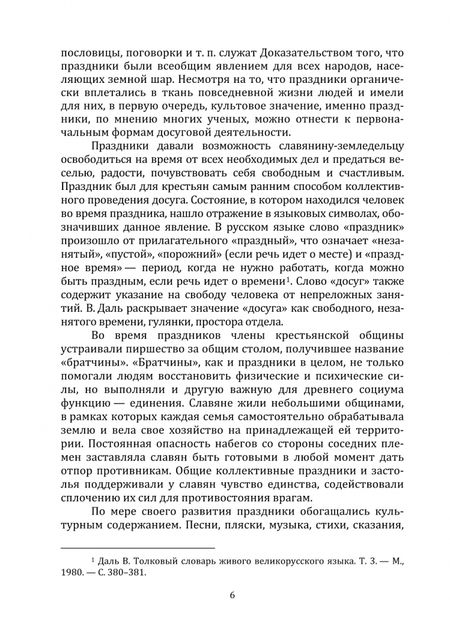 Фотография книги "Богдановская: Досуговая деятельность в социальной работе. Учебное пособие"