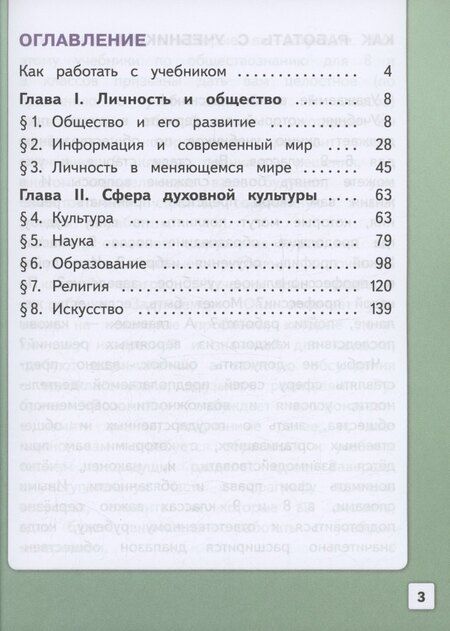 Фотография книги "Боголюбов, Городецкая, Иванова: Обществознание. 8 класс. Учебное пособие. В трех частях. Часть 1 (версия для слабовидящих обучающихся)"