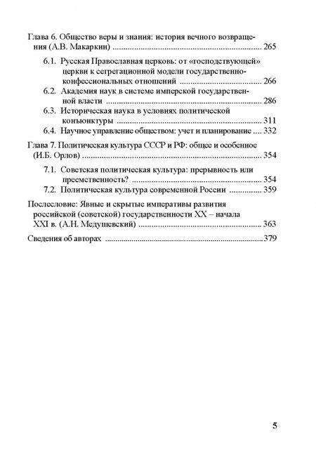 Фотография книги "Богомолов, Медушевский, Орлов: От имперской к советской и постсоветской государственности"
