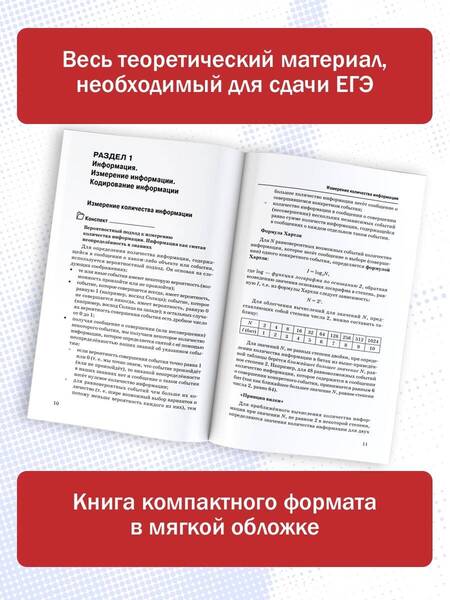 Фотография книги "Богомолова: ЕГЭ. Информатика. Новый полный справочник для подготовки к ЕГЭ"