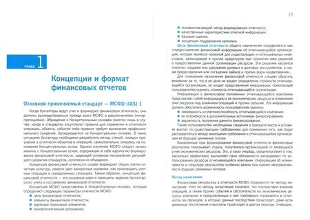 Фотография книги "Богопольский, Рожнова: Международные стандарты финансовой отчетности. Теория и практика. Учебник"