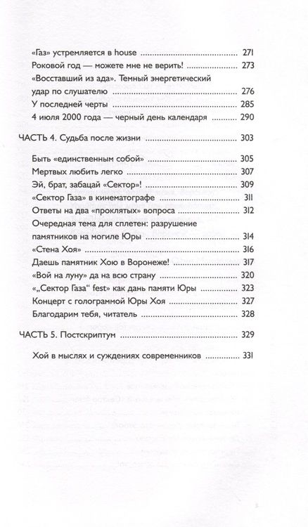 Фотография книги "Богословский, Клинских: Хой. Опасный путь через туман"