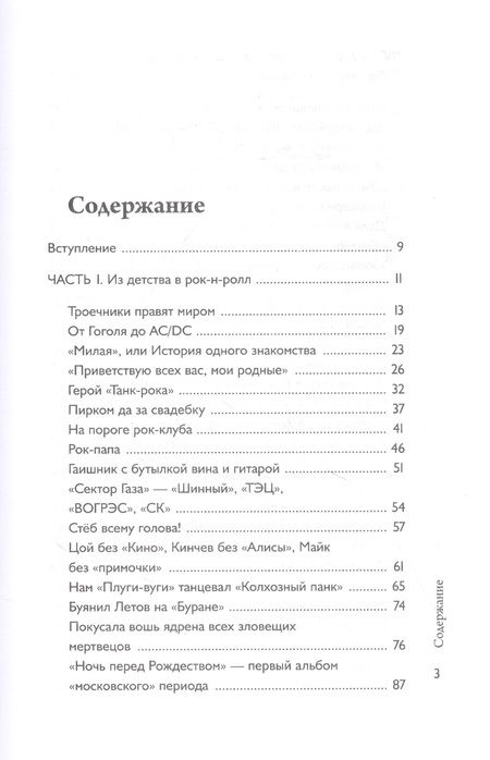 Фотография книги "Богословский, Клинских: Хой! Опасный путь через туман"