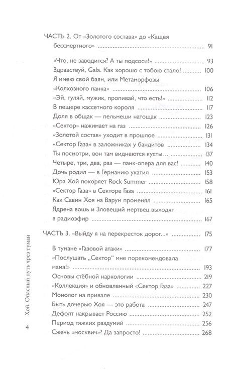 Фотография книги "Богословский, Клинских: Хой! Опасный путь через туман"