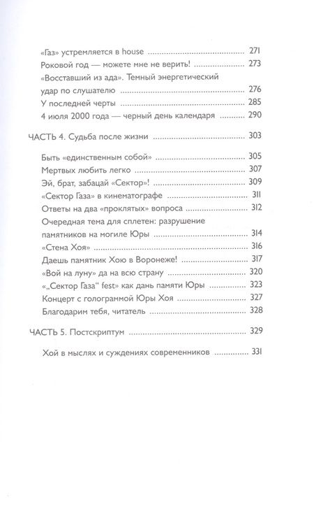 Фотография книги "Богословский, Клинских: Хой! Опасный путь через туман"