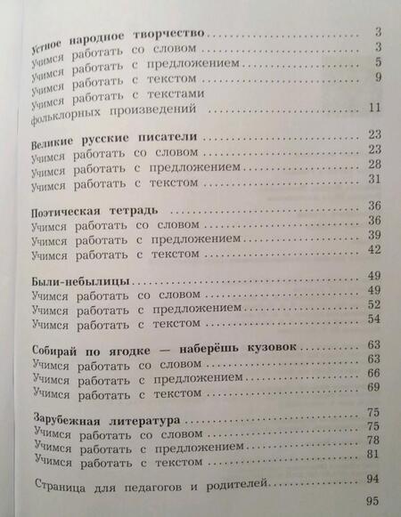 Фотография книги "Бойкина, Бубнова: Литературное чтение. 3 класс. Смысловое чтение. Рабочая тетрадь. ФГОС"