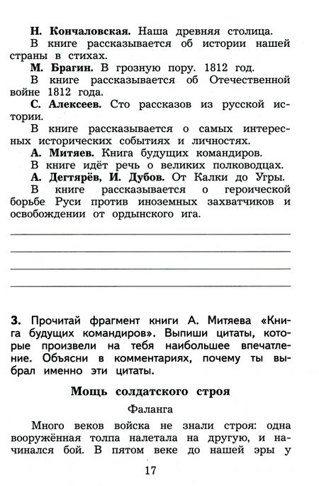 Фотография книги "Бойкина, Бубнова: Литературное чтение. 4 класс. Дневник читателя"