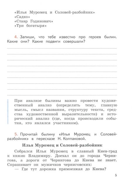 Фотография книги "Бойкина, Бубнова: Литературное чтение. 4 класс. Работа с текстом. ФГОС"