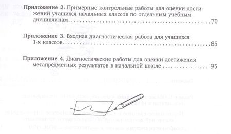 Фотография книги "Бойкина: Контроль и оценка результатов обучения в начальной школе. Методические рекомендации"