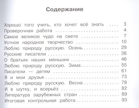 Фотография книги "Бойкина, Виноградская: Литературное чтение. 2 класс. Рабочая тетрадь. ФГОС"
