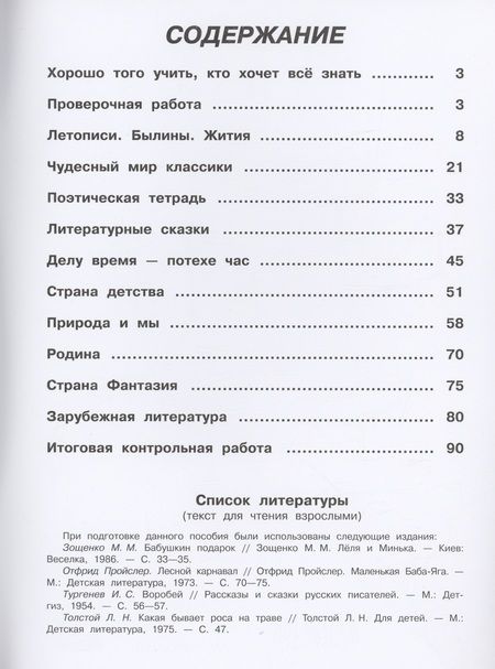 Фотография книги "Бойкина, Виноградская: Литературное чтение. 4 класс. Рабочая тетрадь. ФГОС"