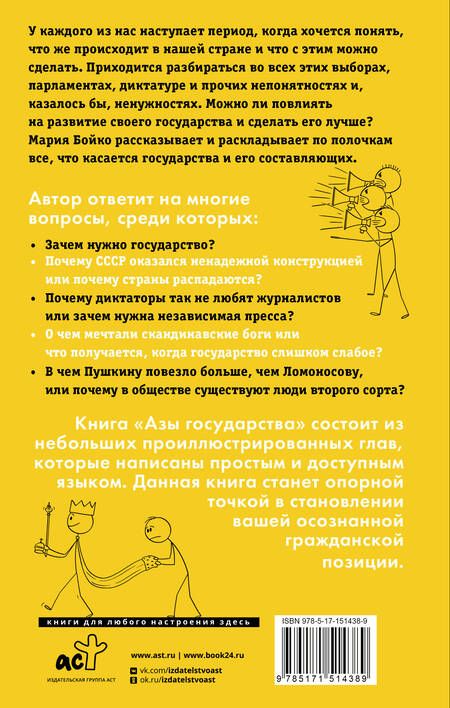 Фотография книги "Бойко: Азы государства. Как государство управляет нами, а мы — им"