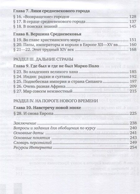 Фотография книги "Бойцов, Шукуров: Всеобщая история. История Средних веков. 6 класс. Учебник"