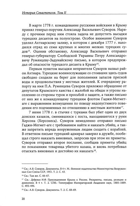 Фотография книги "Бойцова, Дьяконова, Коваленко: История Севастополя в трех томах. Том II. Севастополь в эпоху Российской империи. Конец XVIII-1917г."