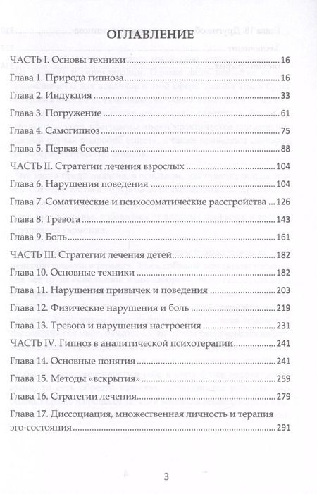Фотография книги "Бойз, Карл: Гипнотерапия. Практическое руководство"