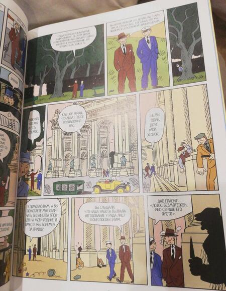 Фотография книги "Боке, Фроменталь, Станислас: Приключения Эрже, создателя Тинтина"