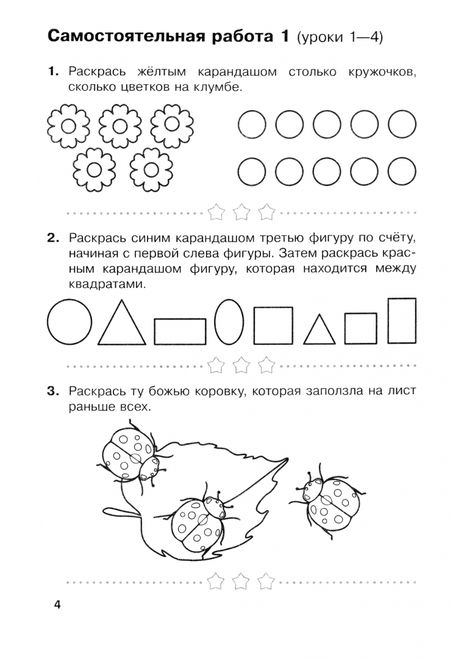 Фотография книги "Бохонко: Математика. 1 класс. Самостоятельные и контрольные работы. Вариант 1"