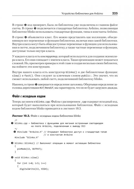 Фотография книги "Бокселл: Изучаем Arduino. 65 проектов своими руками"