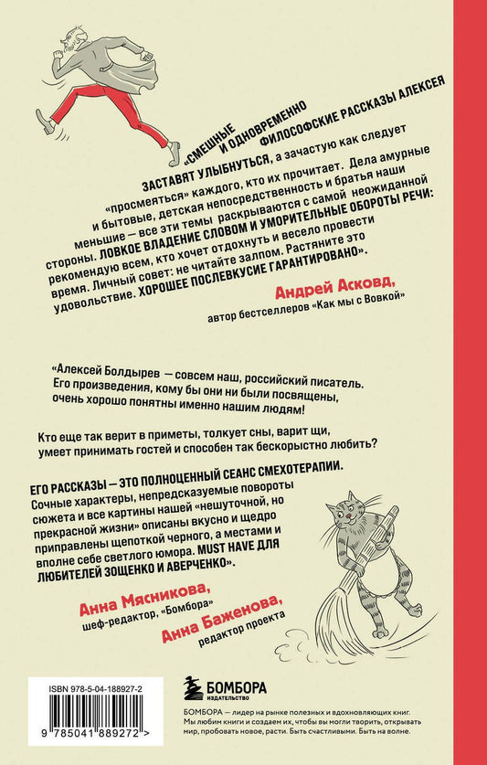 Обложка книги "Болдырев Алексей: Перед прочтением сядьте!.. Остроумные и непосредственные рассказы из нешуточной, но прекрасной жизни"