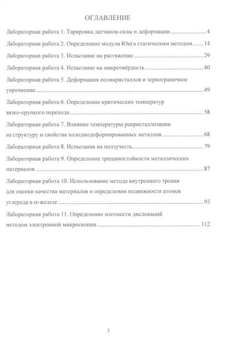 Фотография книги "Болдырев, Попова, Разуваев: Физика прочности и пластичности. Практикум: учебное пособие"