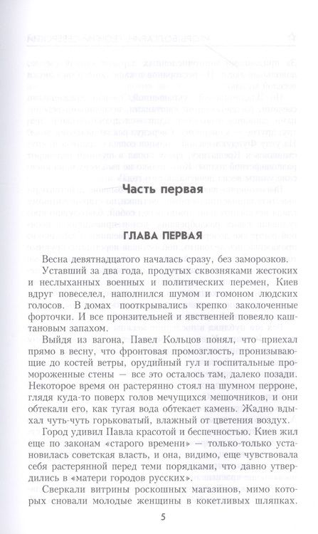Фотография книги "Болгарин, Северский: Адъютант его превосходительства"