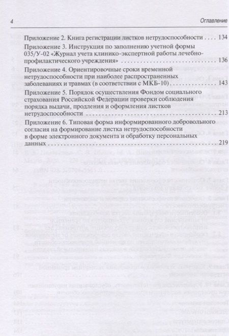 Фотография книги "Больничный лист в вопросах и ответах. Практическое руководство"