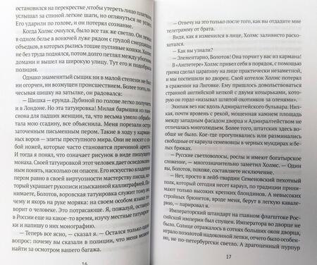 Фотография книги "Болотов: Шерлок Холмс в Санкт-Петербурге"