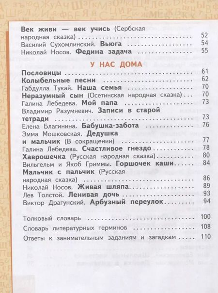 Фотография книги "Болотова, Меркин, Меркин: Литературное чтение. 2 кл. В 2-х ч. Часть 1. Учебник. (ФГОС)"