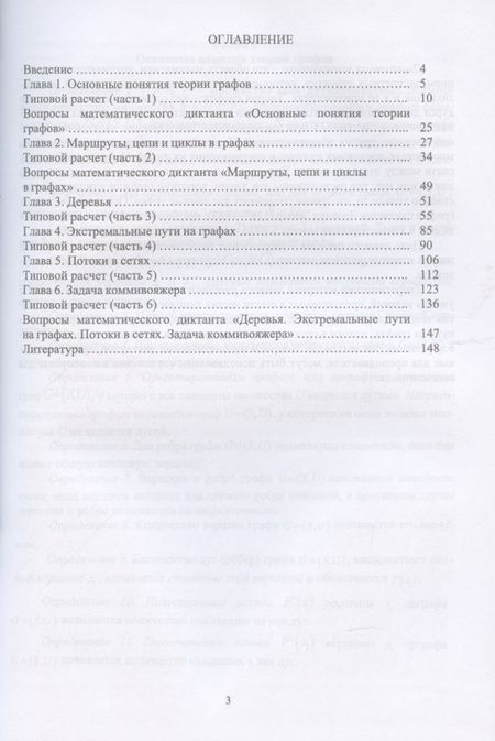 Фотография книги "Болотюк, Болотюк: Практикум и индивидуальные задания по элементам теории графов (типовые расчеты). Учебное пособие"