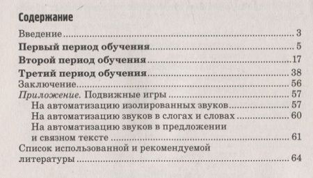 Фотография книги "Большакова, Паркина: Игры и упражнения для детей с нарушениями речи"