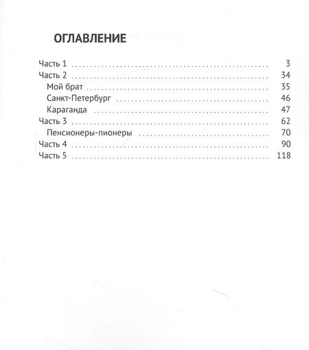 Фотография книги "Большая автобиография: 5 частей"