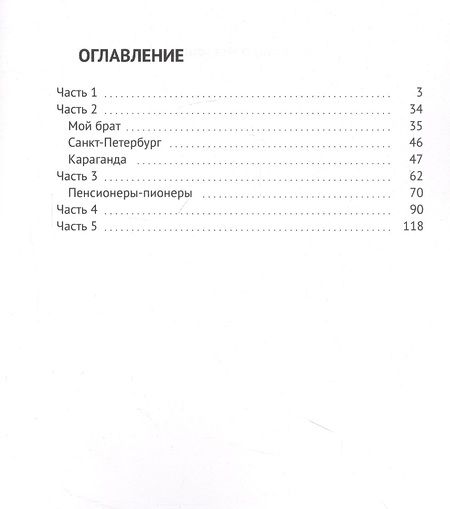 Фотография книги "Большая автобиография: 5 частей"