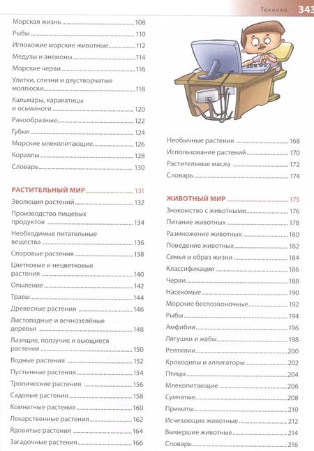 Фотография книги "Большая энциклопедия для умных мальчиков и любознательных девочек"
