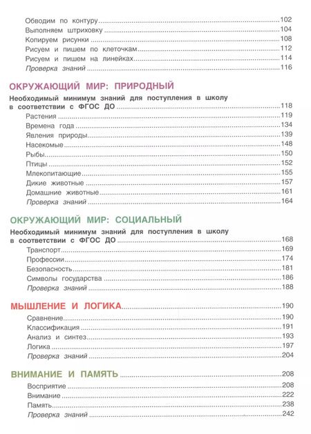 Фотография книги "Большая энциклопедия подготовки к школе"