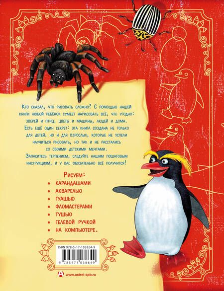 Фотография книги "Большая энциклопедия рисования"