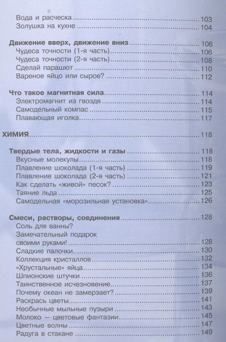 Фотография книги "Большая энциклопедия юного экспериментатора"