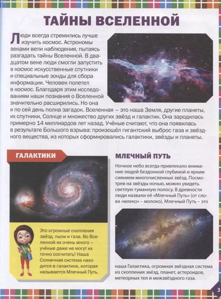 Фотография книги "Большая книга для дошколят и младших школьников. Энциклопедия будущего отличника"